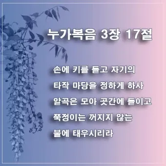 누가복음 3장 세례 요한의 전파 말씀 강해 준비_8