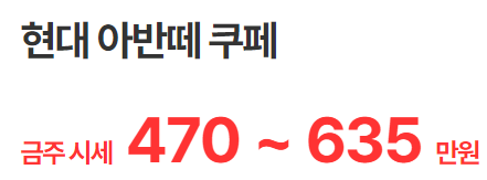 현대-아반떼-중고-시세