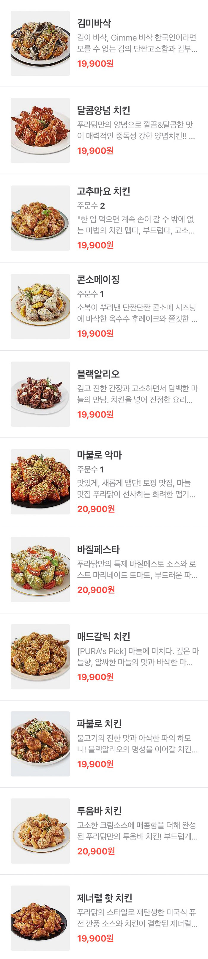 푸라닭-치킨-메뉴-가격