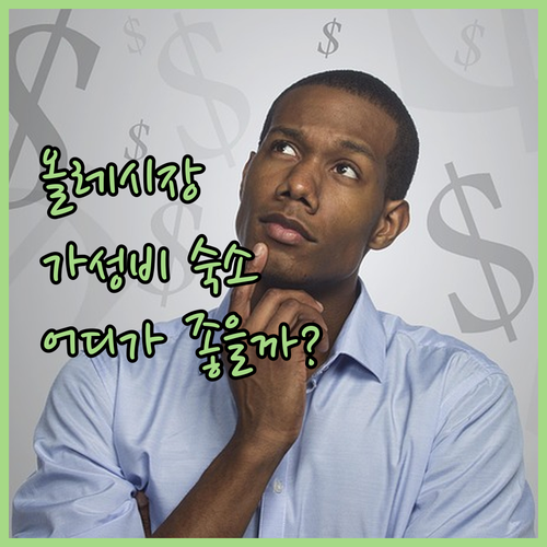 올레시장 근처 호텔 추천! 제주호텔더