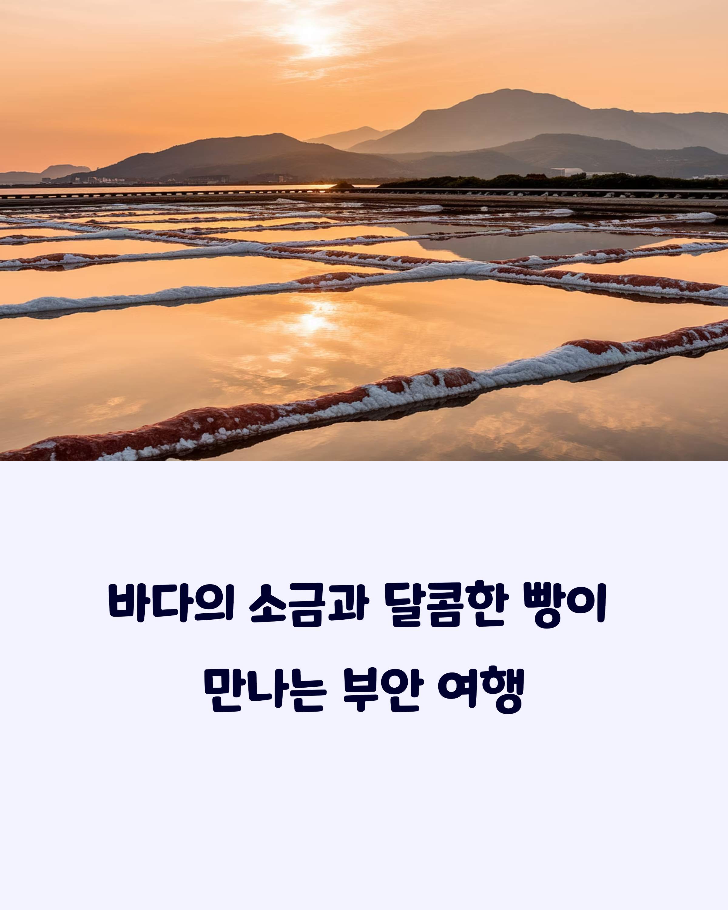 부안여행