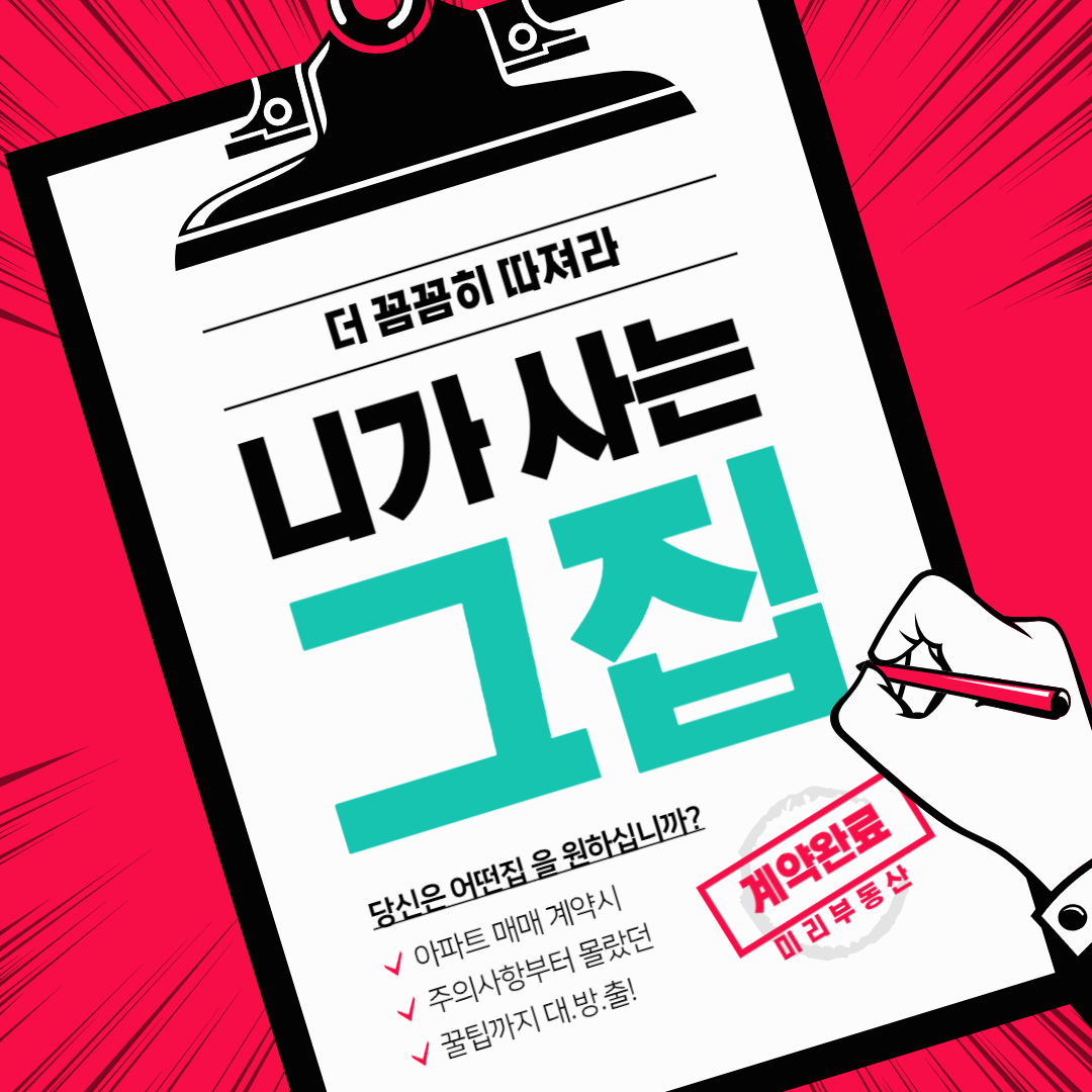 부동산 매매
