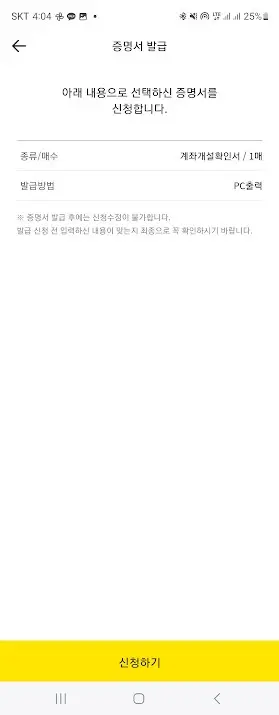 카카오뱅크, 케이뱅크, 토스뱅크 통장사본 출력하는 방법 캡처 14
