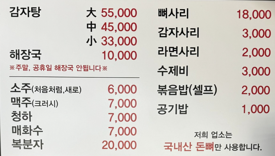 [송파 삼전동 맛집] 주은감자탕, 정말 맛있나?