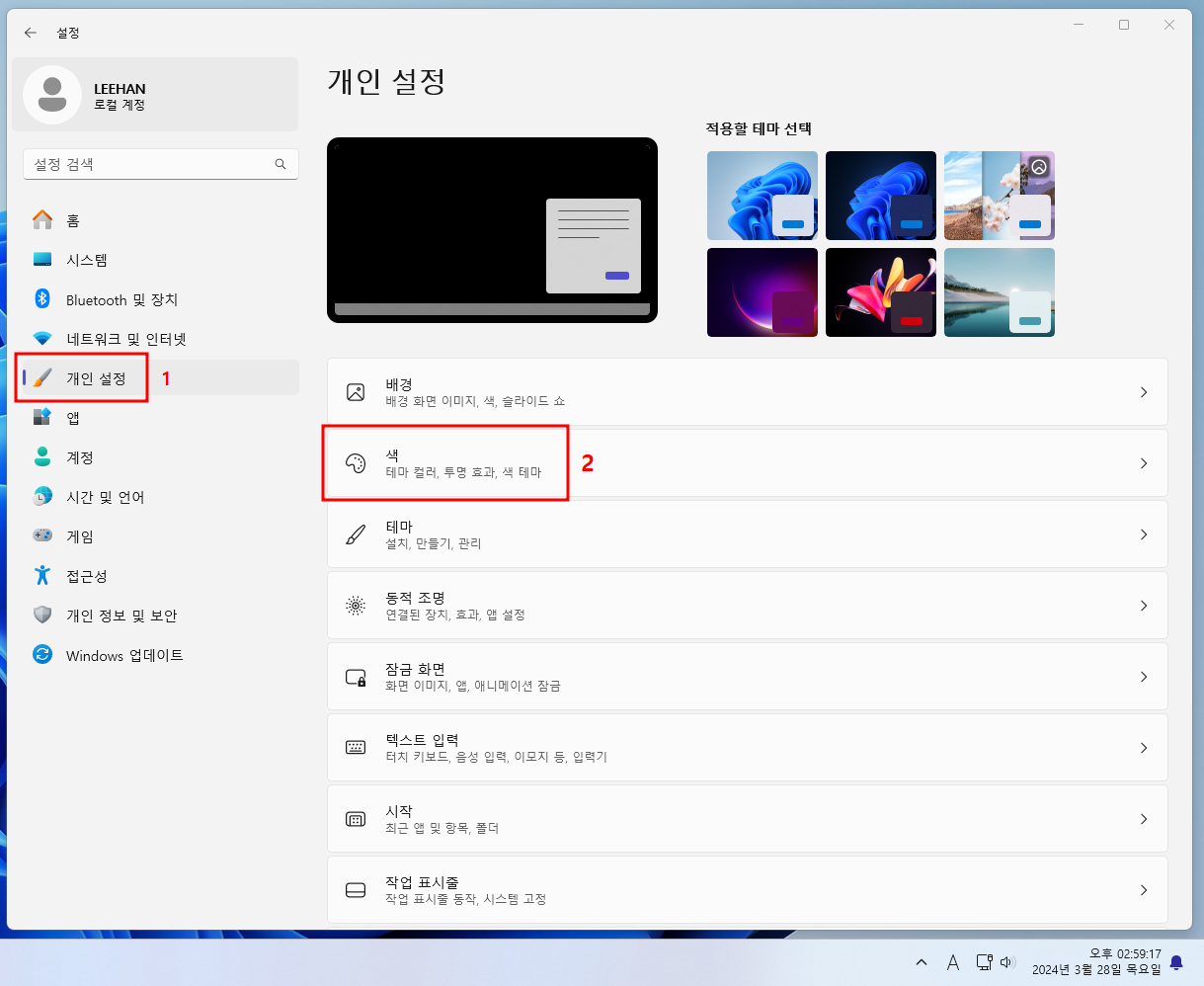 작업표시줄_색상변경