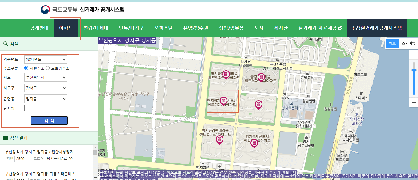 국토부실거래가공개시스템