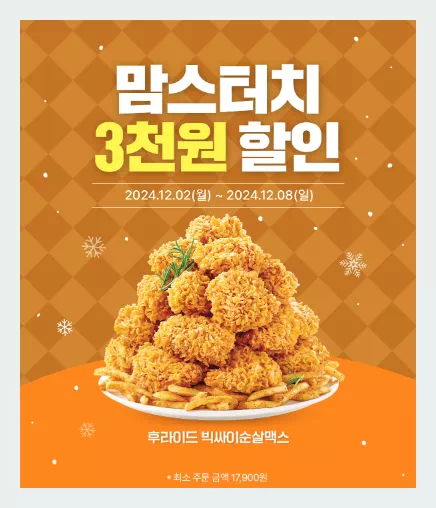 맘스터치 할인_배민