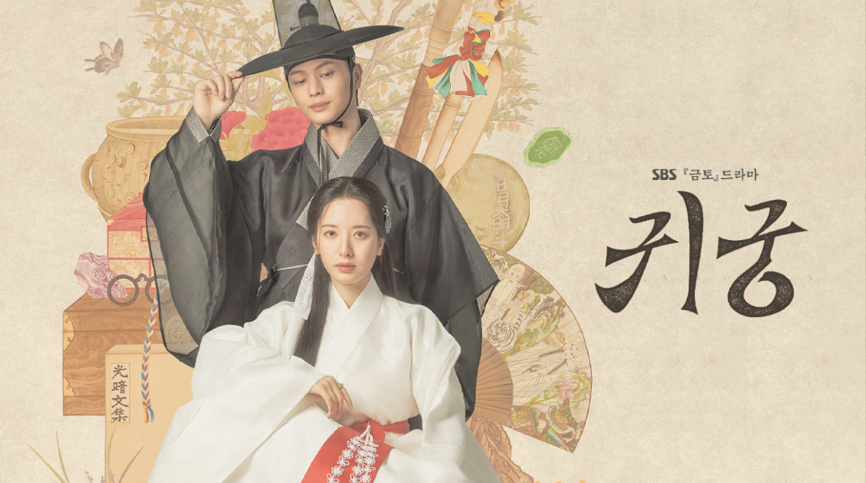 귀궁재방송-다시보기