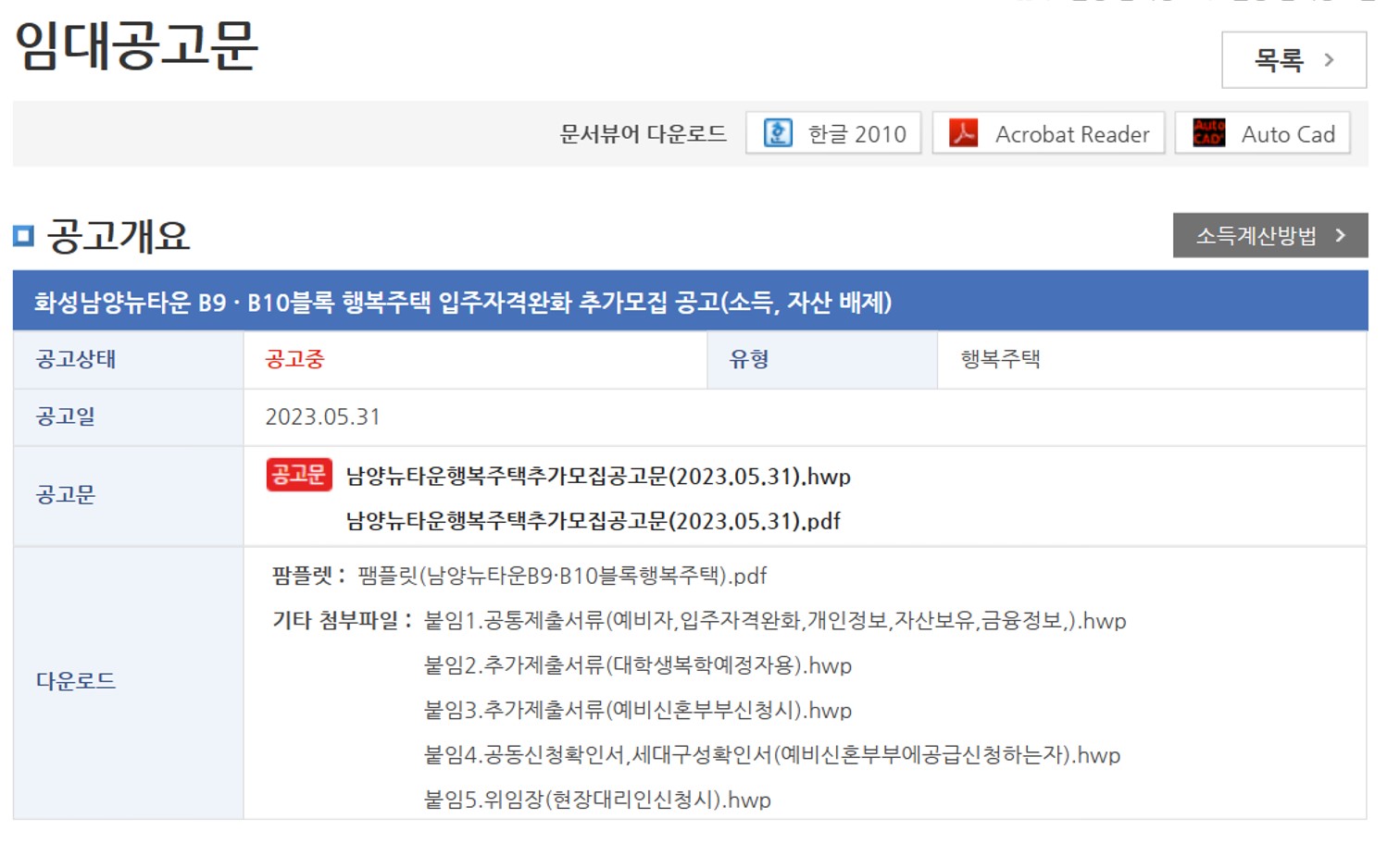 임대공고문 예시