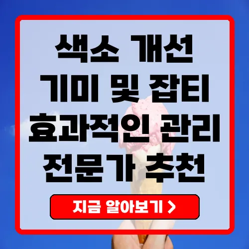 멜라논크림 색소침착 개선을 위한 완벽한 선택