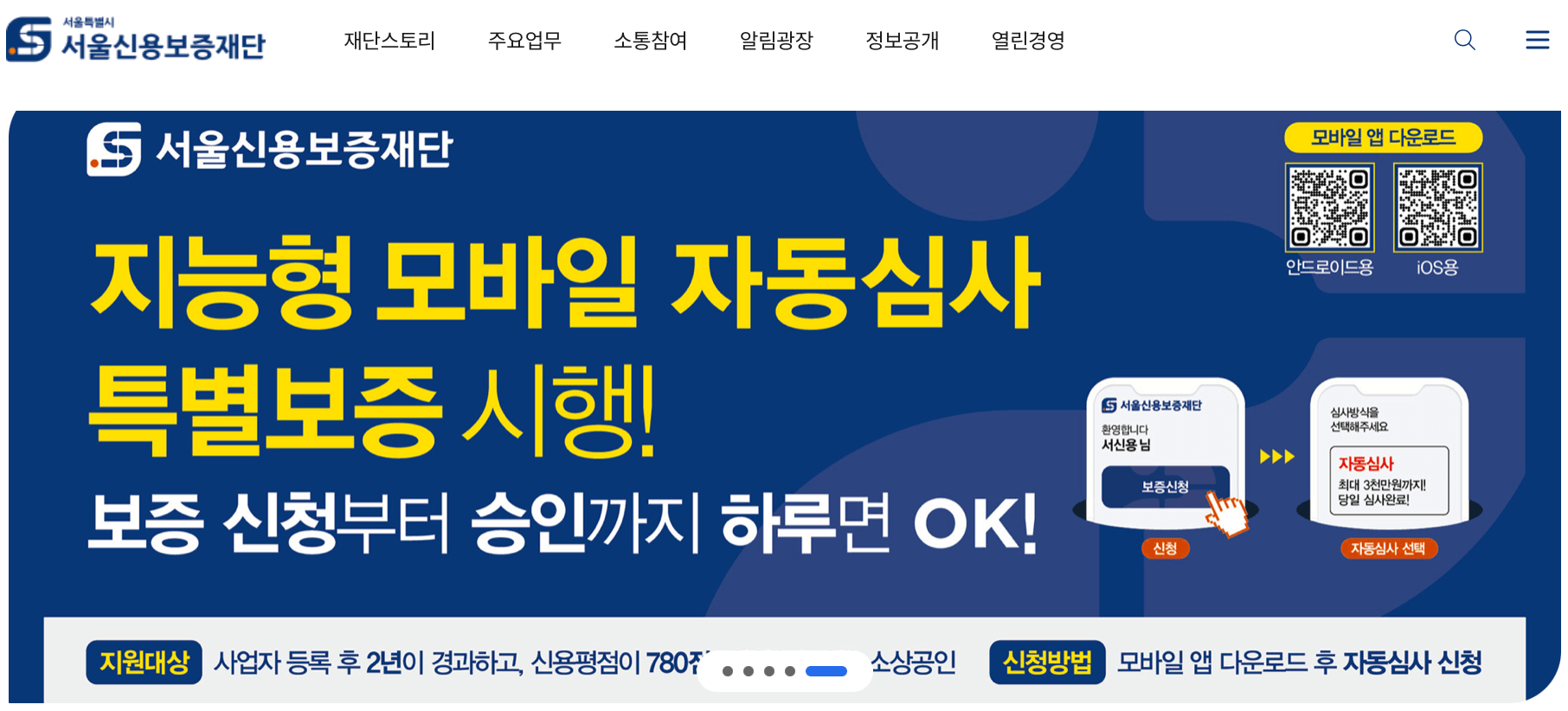 서울-신용보증재단-홈페이지