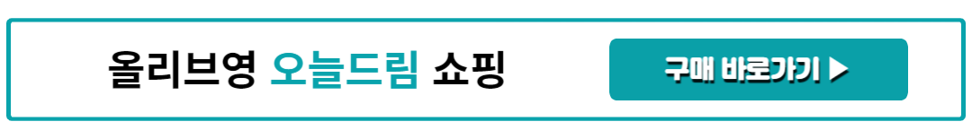 올리브영 오늘드림 쇼핑