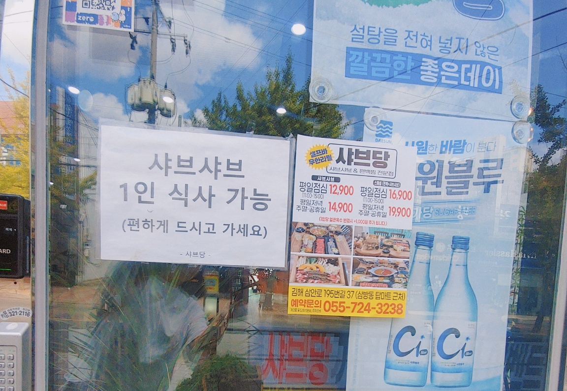 샤브당 1층 입구