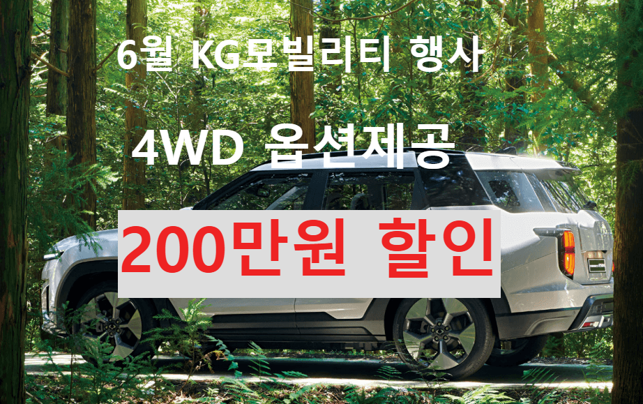 2024 토레스 EVX 할인 행사