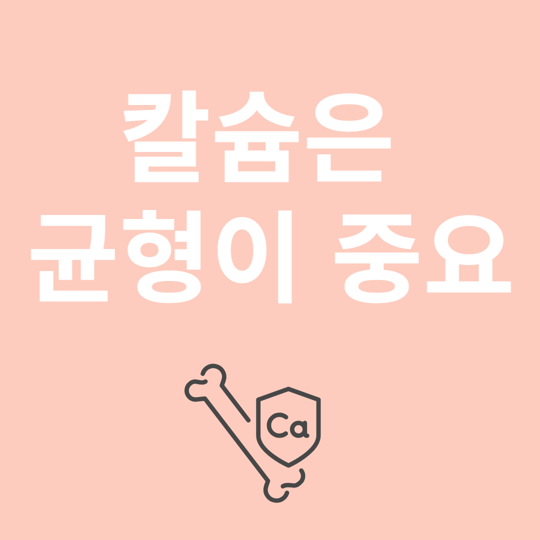 칼슘에 관련된 이미지