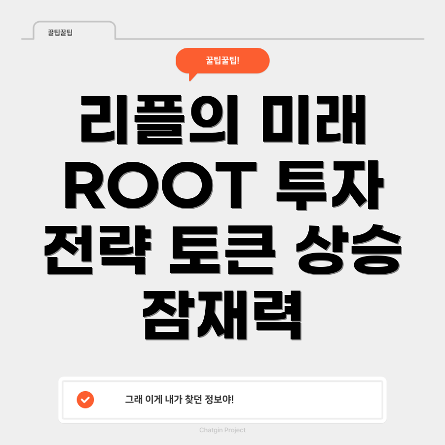 리플(XRP) 투자