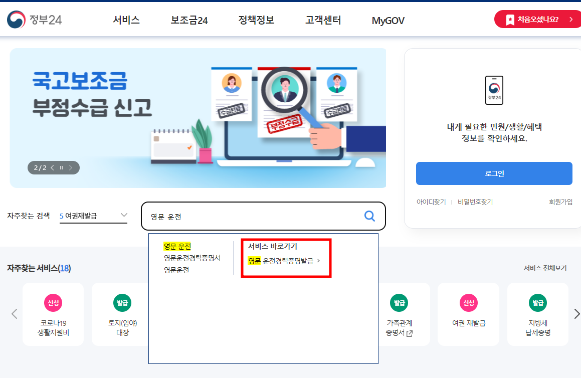 영문 운전경력증명서 발급