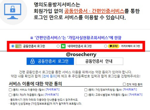 명의도용방지서비스-로그인화면