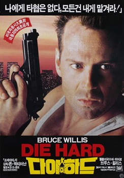 다이하드 구체적인 감상평