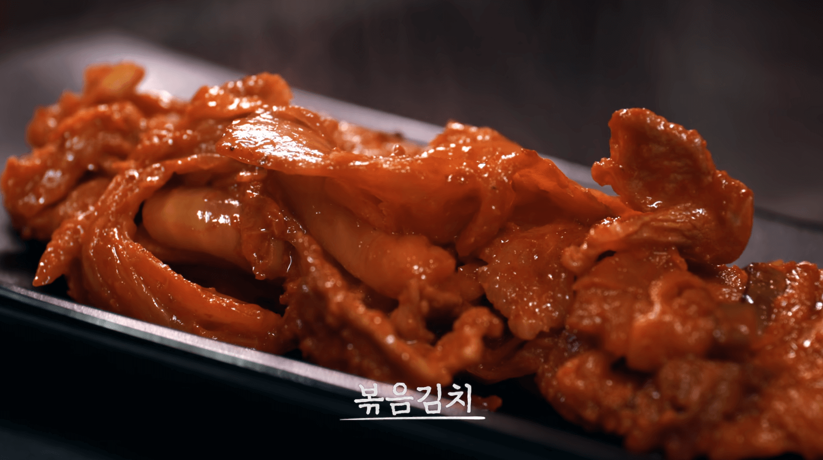 볶음김치