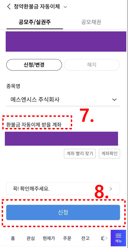 신한투자증권 환불금 자동이체 받을 계좌 변경방법
