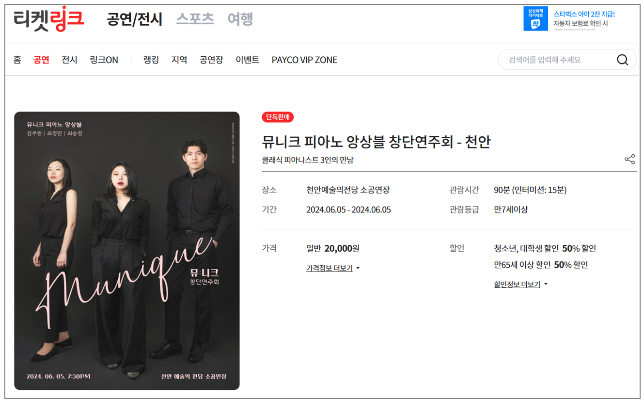 티켓 링크 예매사이트