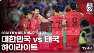 한국 축구 a매치 일정, 결과, 하이라이트 영상[2024년 총정리]