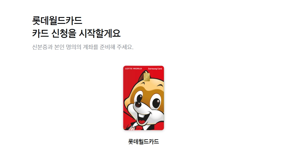 롯데월드 자유이용권 할인 카드 비교, 추천