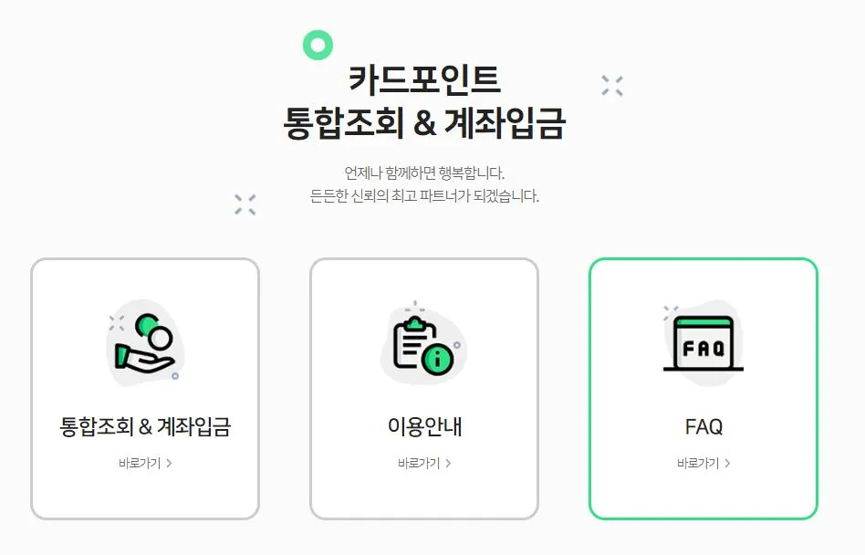 카드포인트 통합조회
