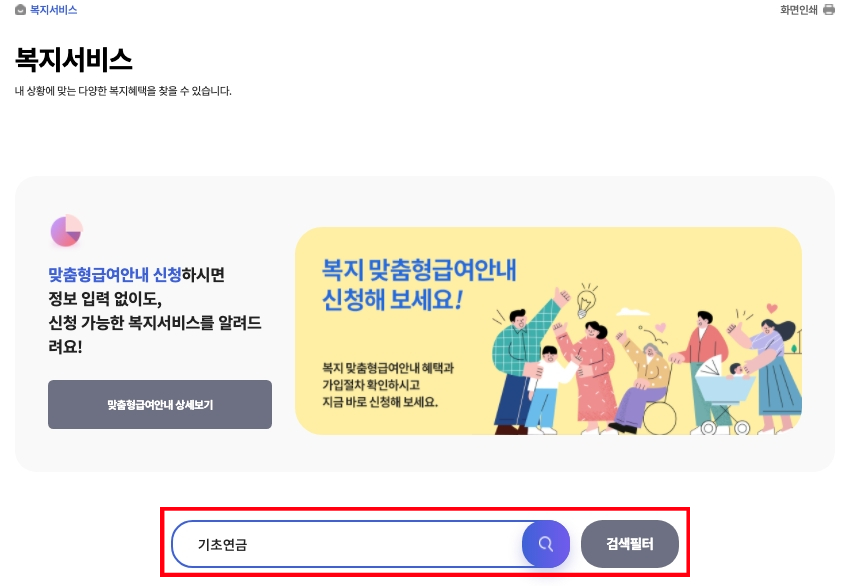 복지로-홈페이지