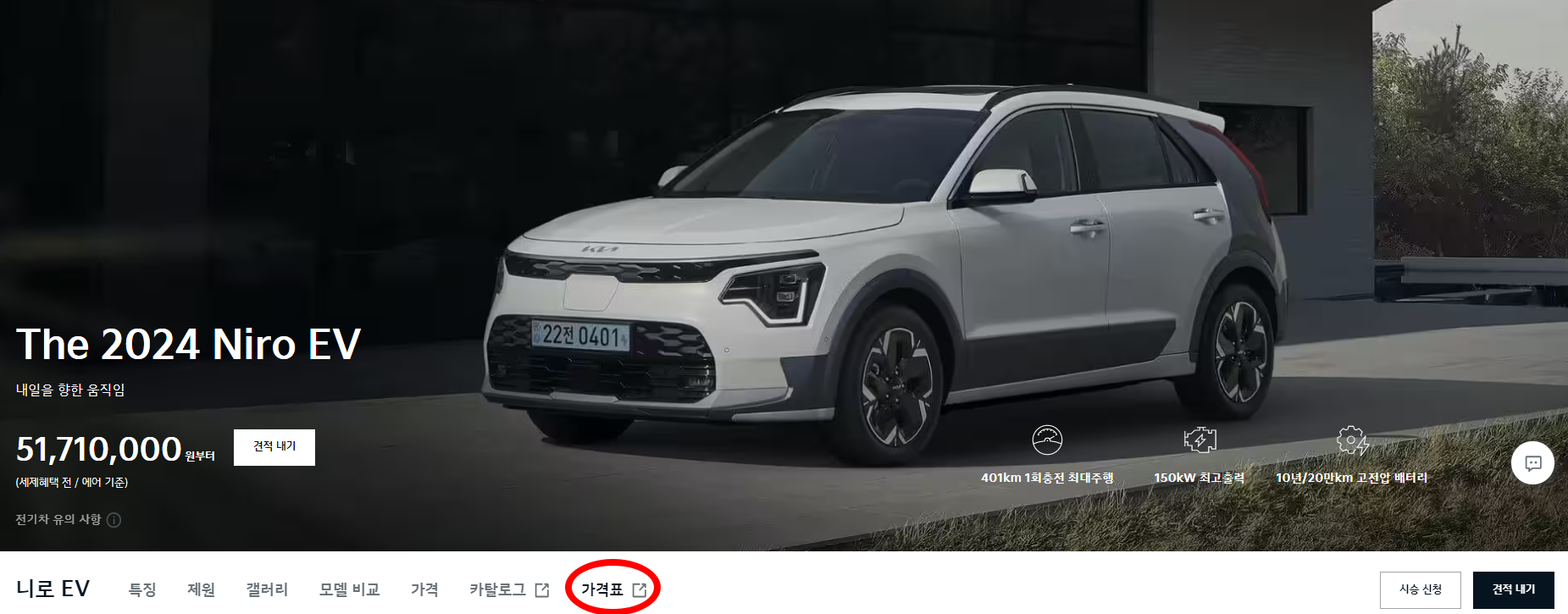 전기차 잘 사는법