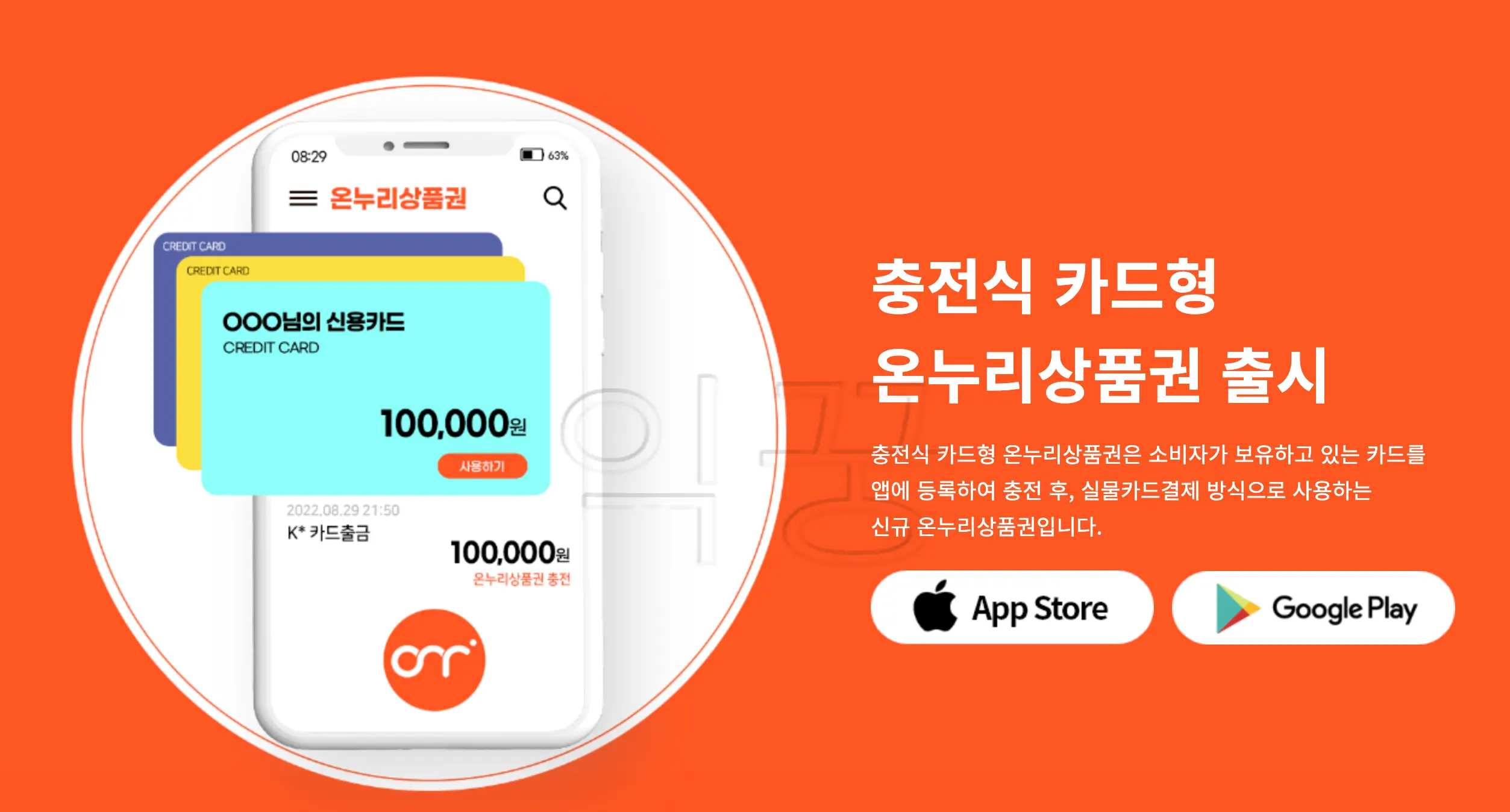 가장 최근 출시한 충전식 카드형 온누리상품권 관련 사진