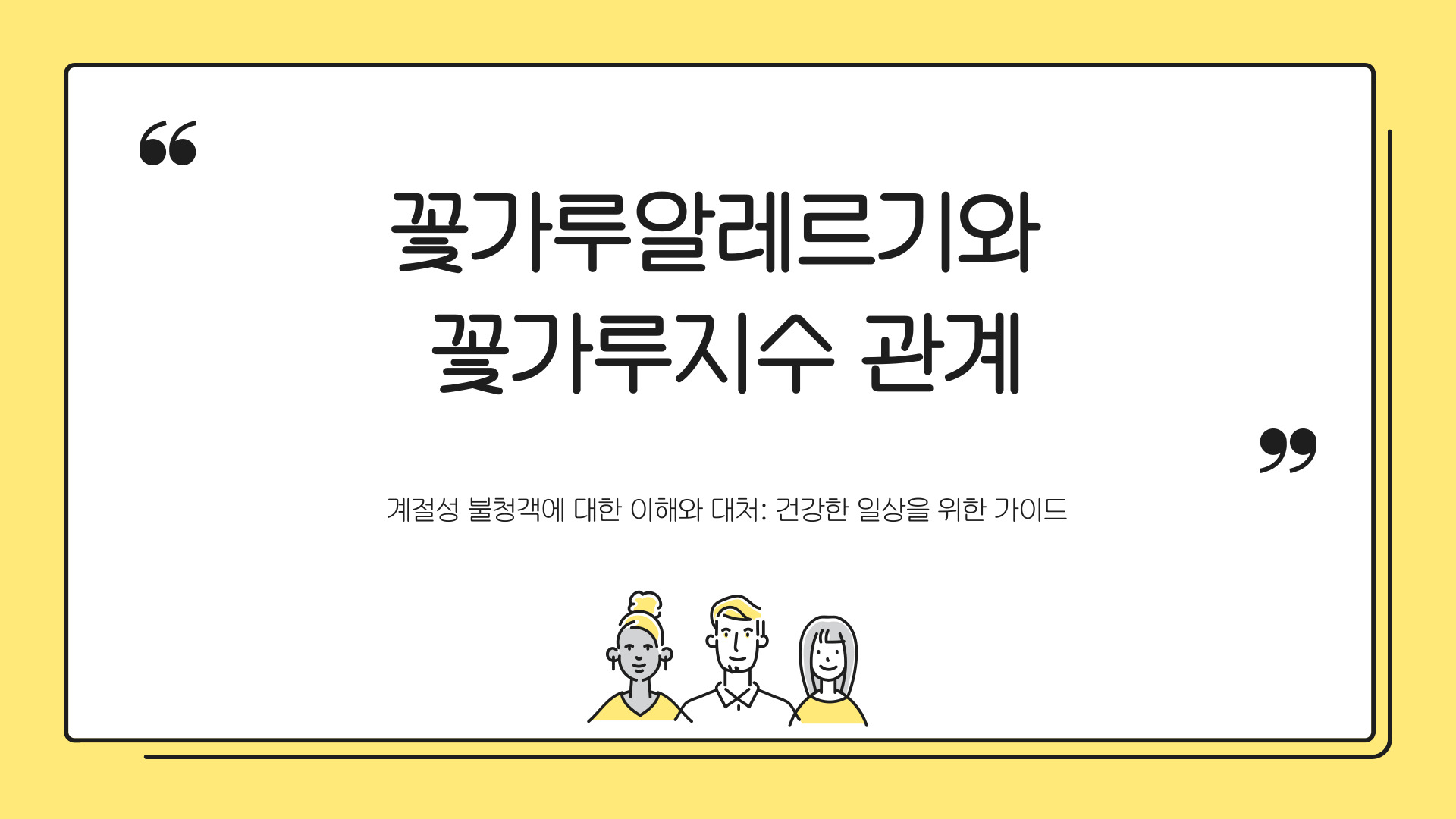 꽃가루알레르기