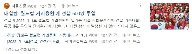 월드컵거리응원