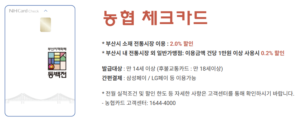 동백카드 신청 - 농협 체크카드