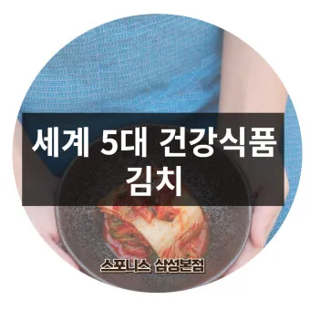 세계 5대 건강식품 종류 효능 섭취 방법 총정리_9