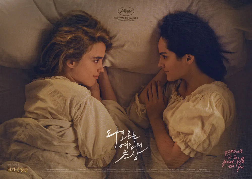 alt"타오르는 여인의 초상"