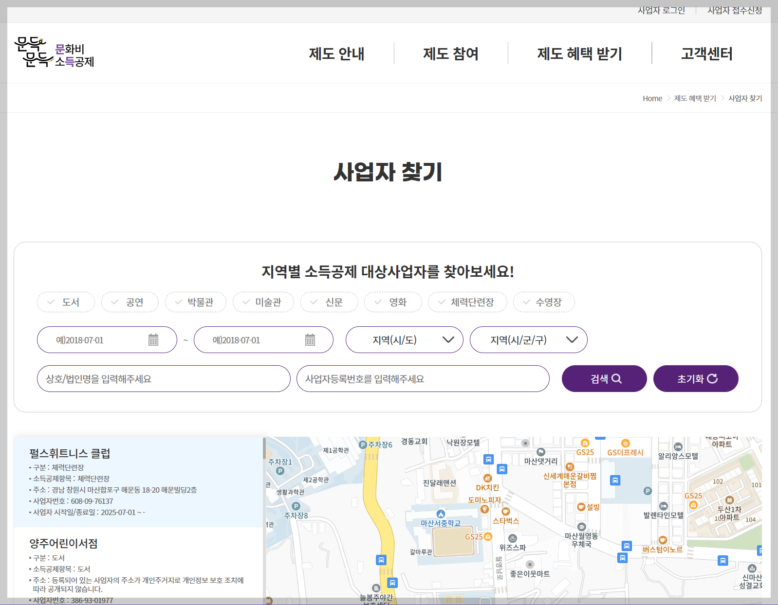 체육시설 이용료 소득공제, 사업자 찾기 페이지, 문화비 소득공제 사이트