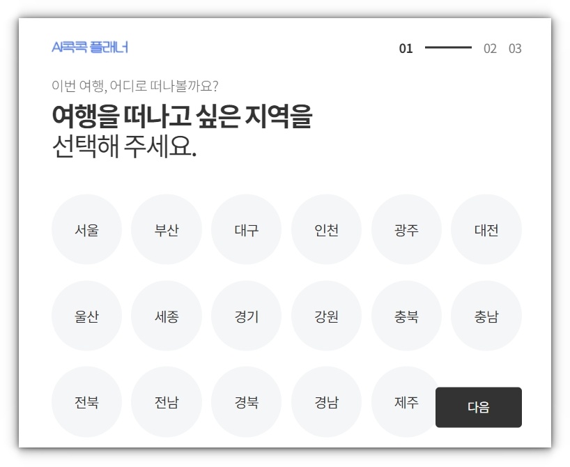 대한민국구석구석 국내여행코스 쉽게 계획하는 방법 알아보기