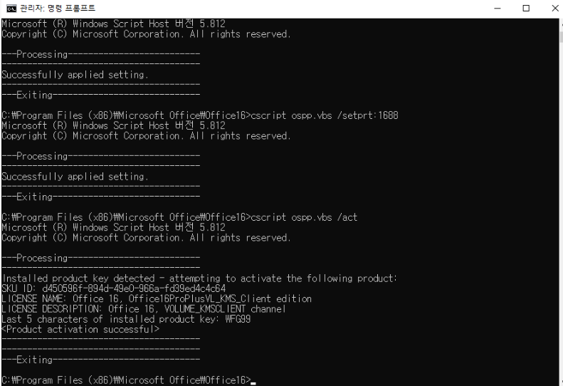 오피스 2016 크랙 없이 정품 인증2