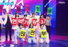 현역가왕3 재방송