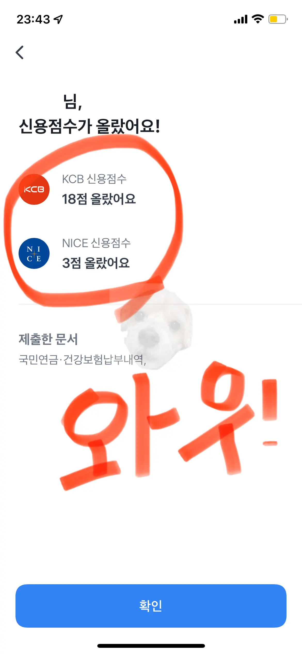 신용점수 상승 완료 사진