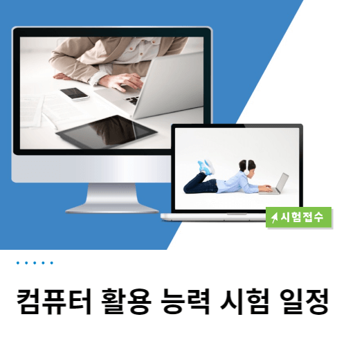 컴활시험일정-thumbnail