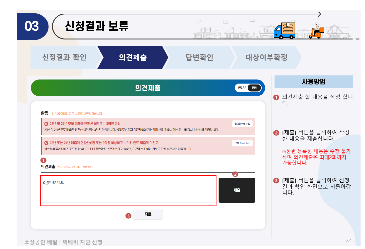 소상공인 배달‧택배비 지원
