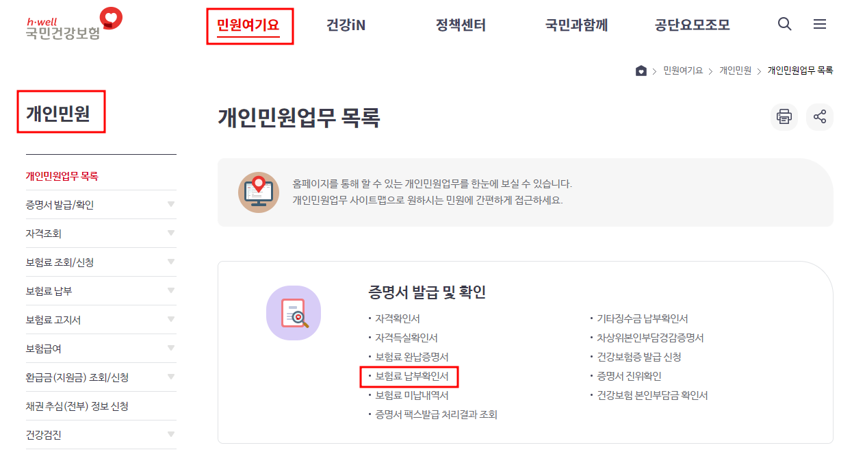 건강보험 중위소득 확인
