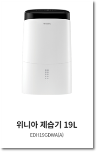 위니아 제습기 위닉스 브랜드 가격 기능 비교