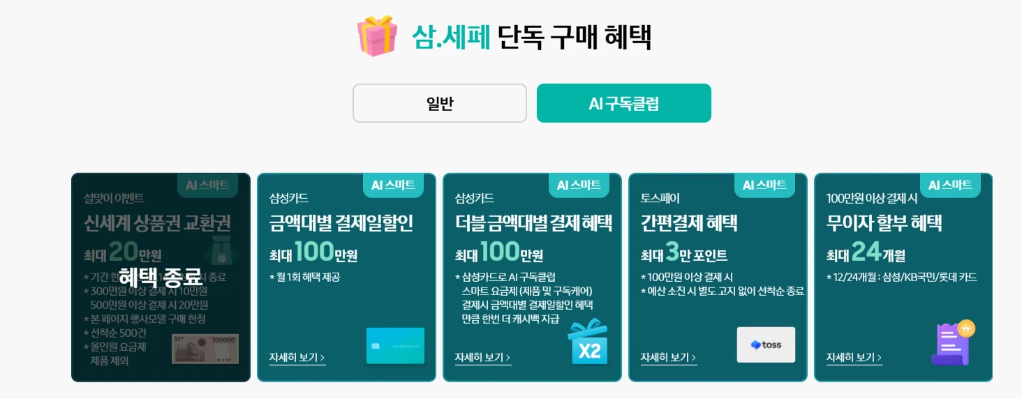 삼세페 구매 혜택