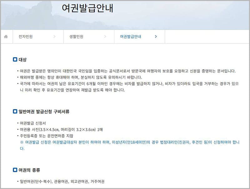 여권 발급 안내