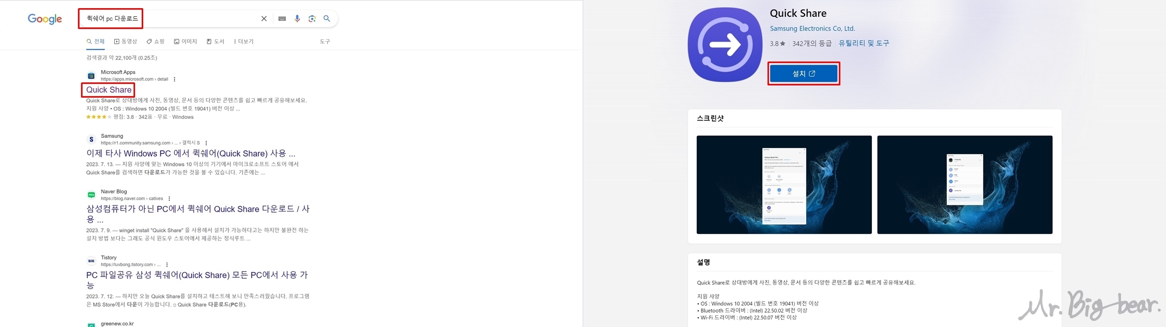 퀵쉐어 구글에서 설치하는 방법