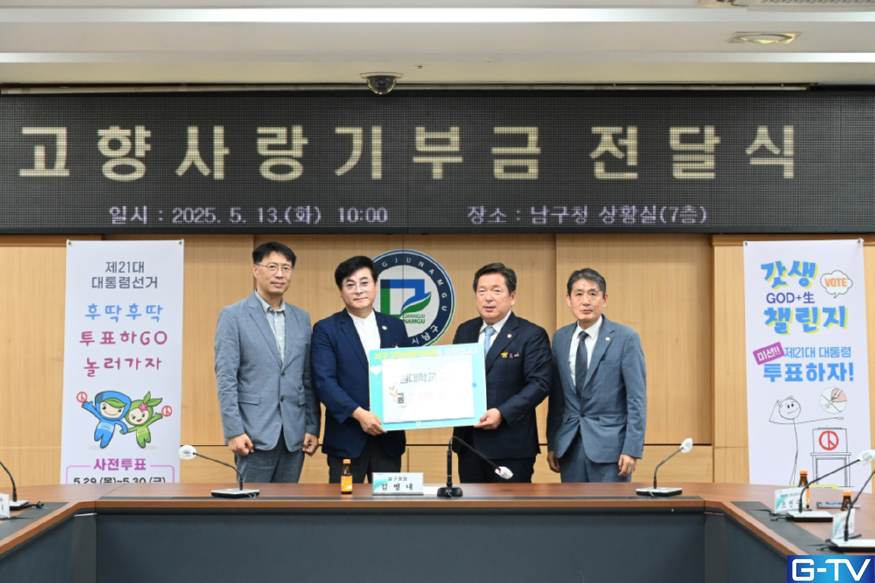 고향사랑기부금 열기 후끈, 최수태 총장 이끄는 대학의 통 큰 나눔.